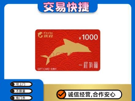 嘉峪关购物卡回收携程任我行卡.jpg