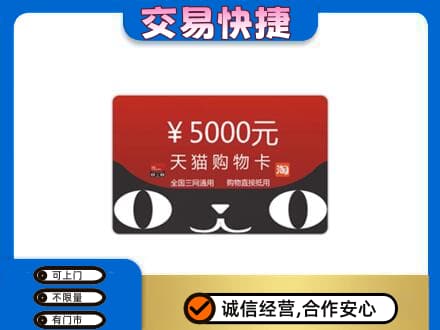 嘉峪关购物卡回收天猫卡.jpg