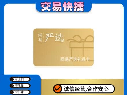 嘉峪关购物卡回收网易严选卡.jpg