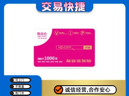 嘉峪关购物卡回收唯品会卡.jpg