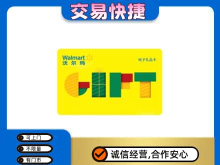 嘉峪关购物卡回收沃尔玛电子卡.jpg