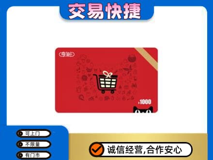 嘉峪关购物卡回收享淘卡.jpg