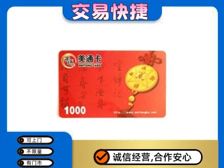 嘉峪关购物卡回收美通卡.jpg