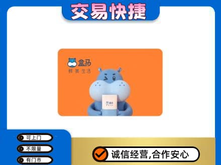 嘉峪关购物卡回收盒马生鲜卡.jpg