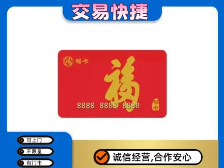 嘉峪关购物卡回收福卡.jpg