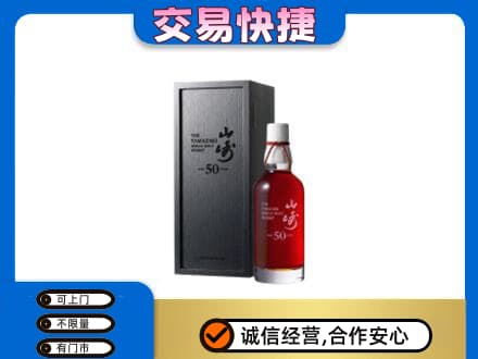 嘉峪关洋酒回收山崎50年.jpg